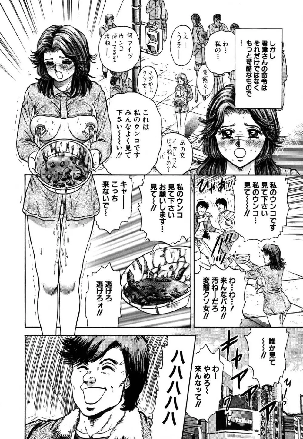 淫虐リンチ Page.45