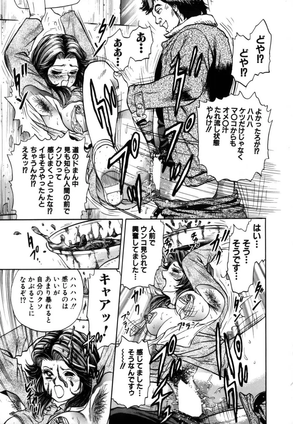 淫虐リンチ Page.46