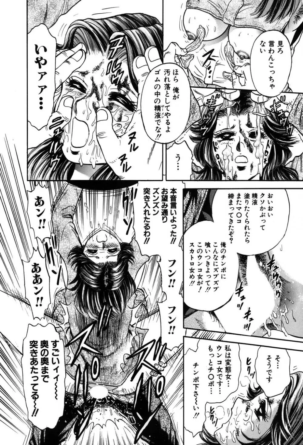 淫虐リンチ Page.47