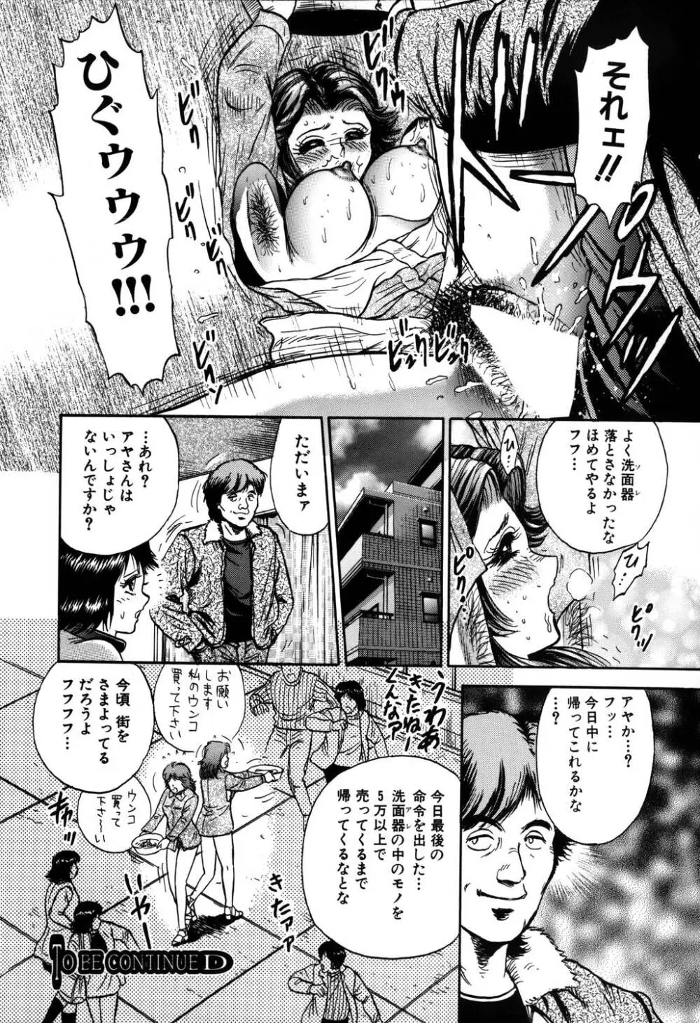 淫虐リンチ Page.49