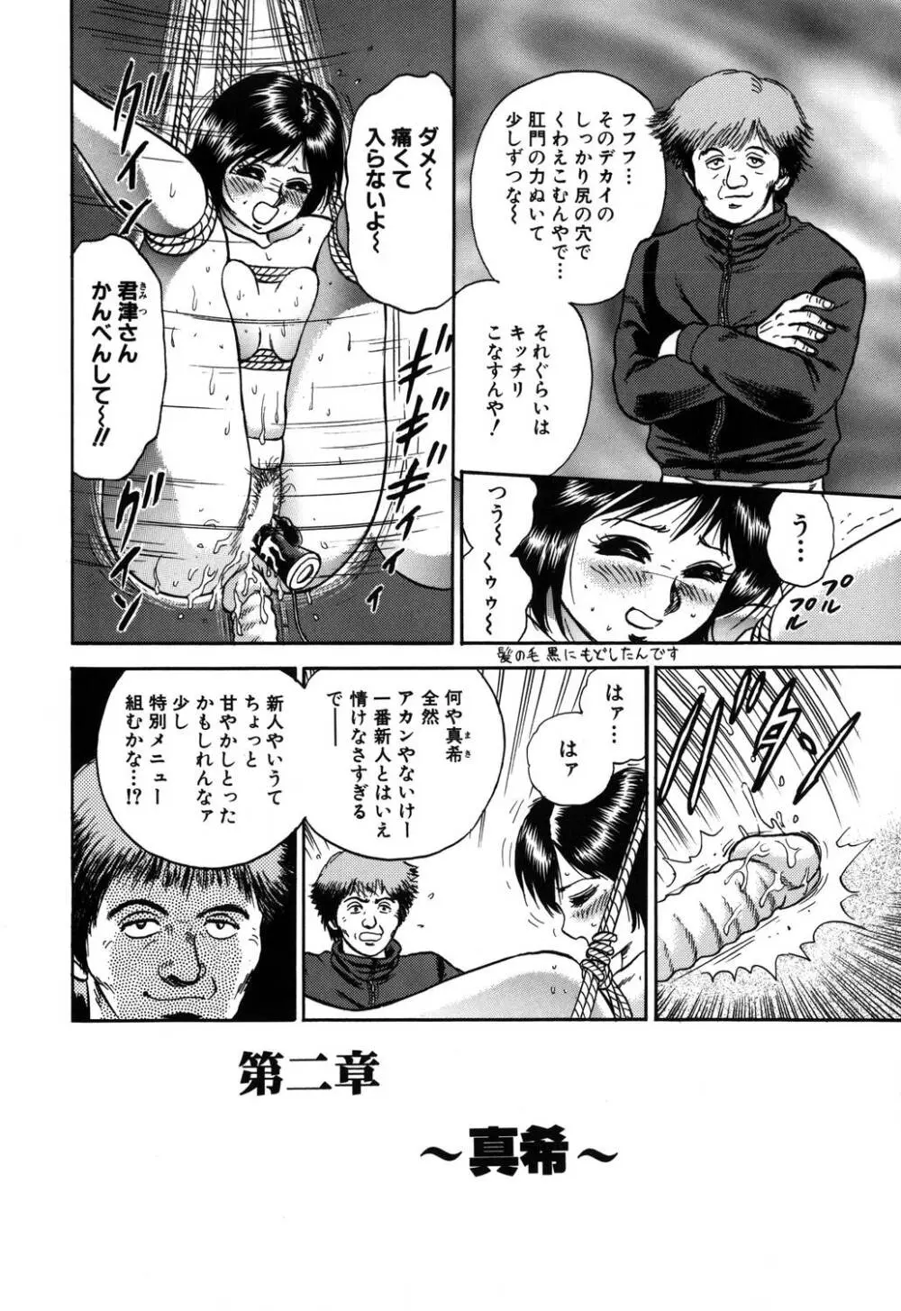 淫虐リンチ Page.51