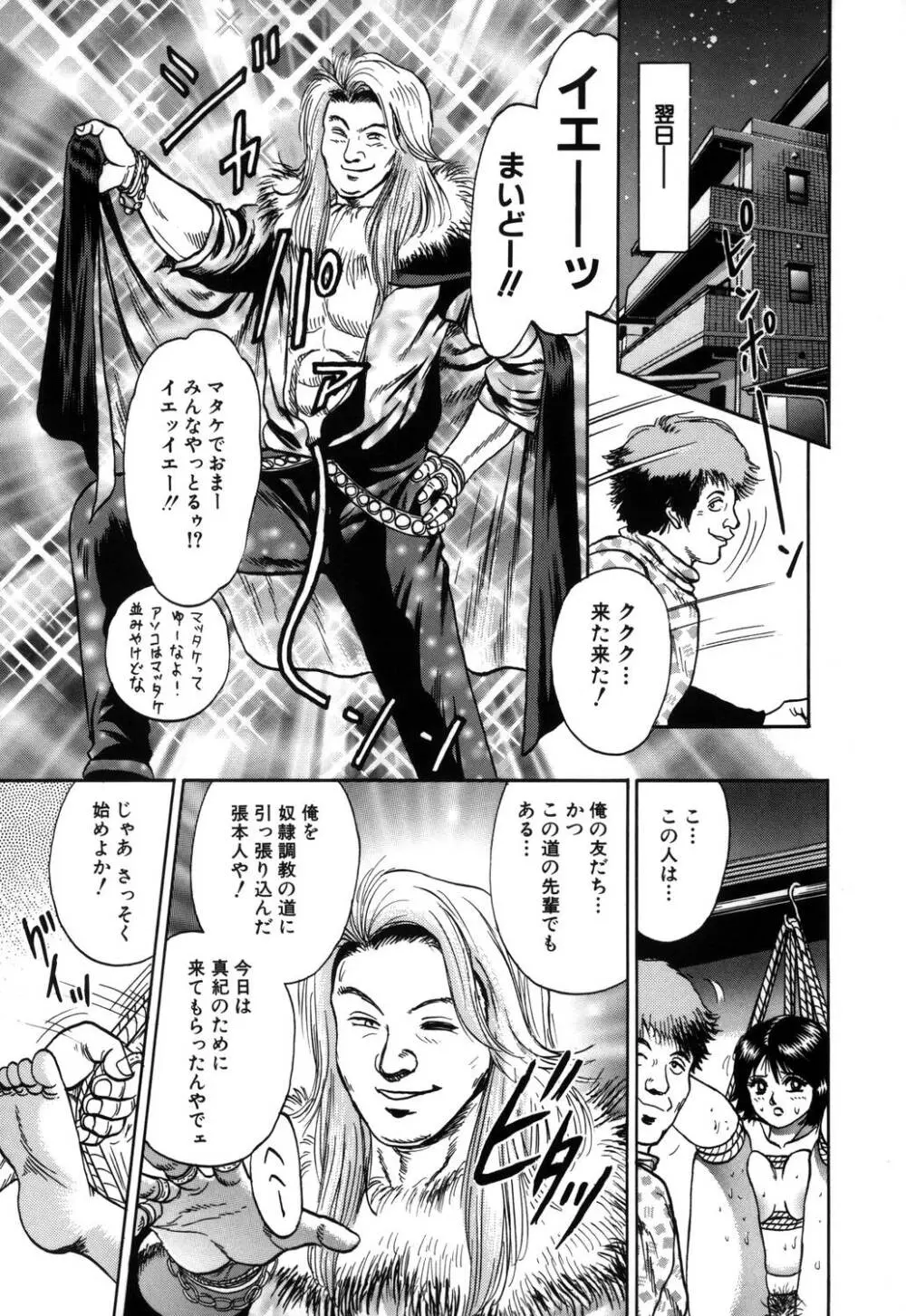 淫虐リンチ Page.52