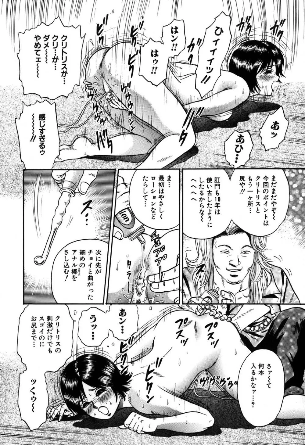 淫虐リンチ Page.55