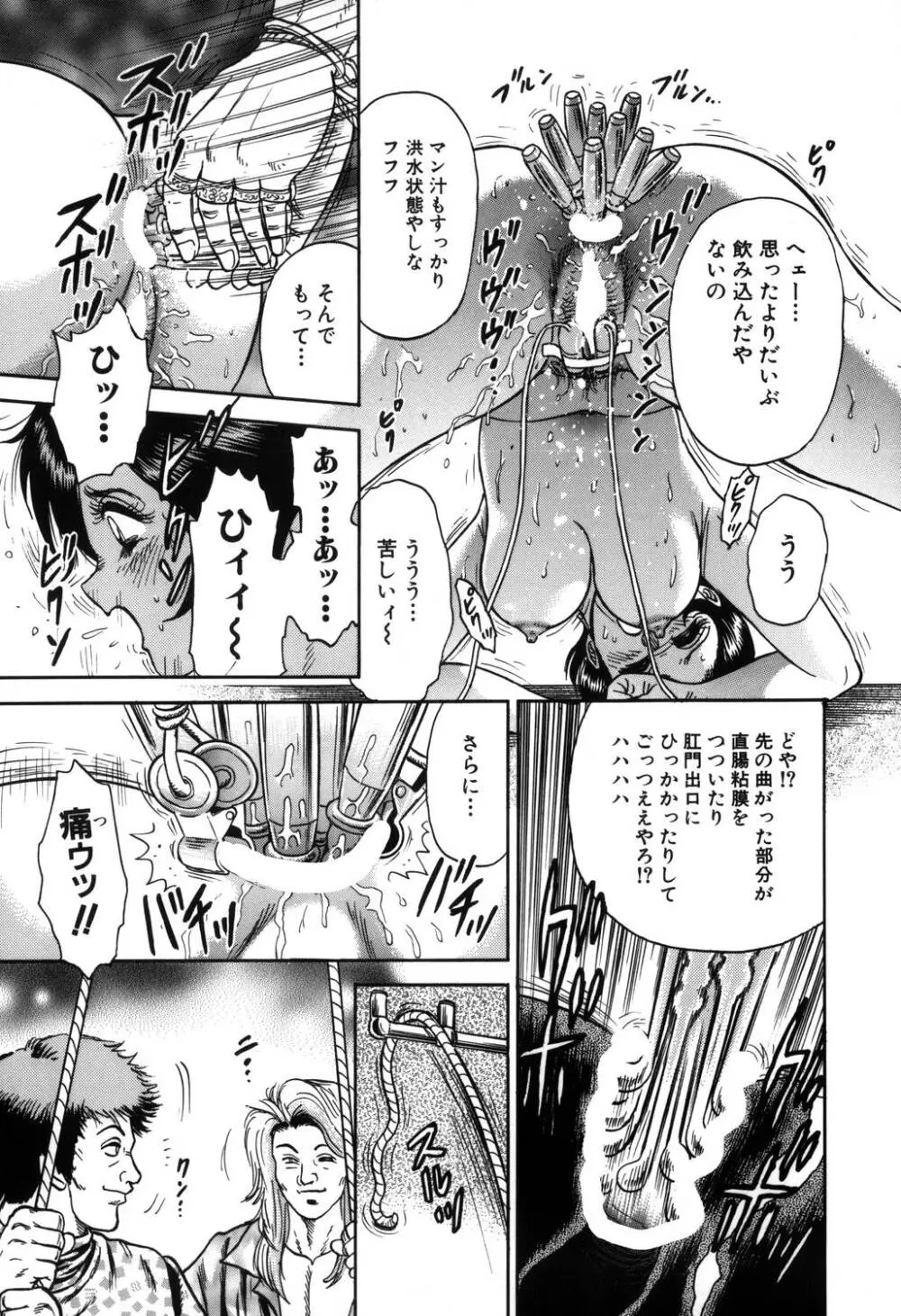 淫虐リンチ Page.56