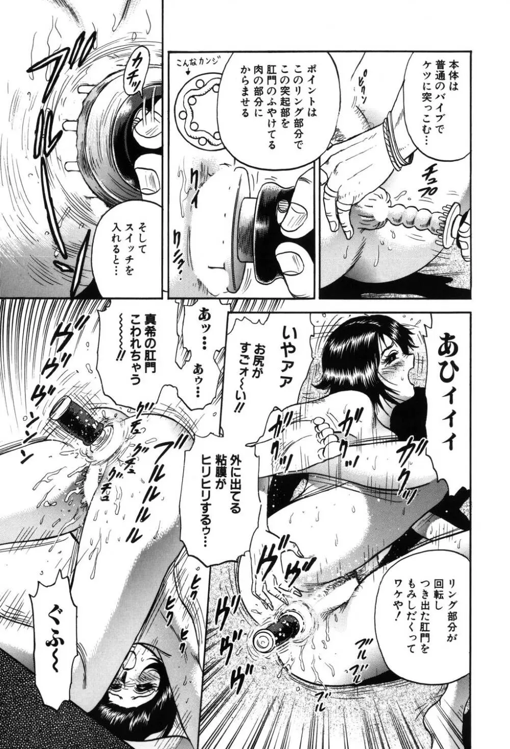 淫虐リンチ Page.60
