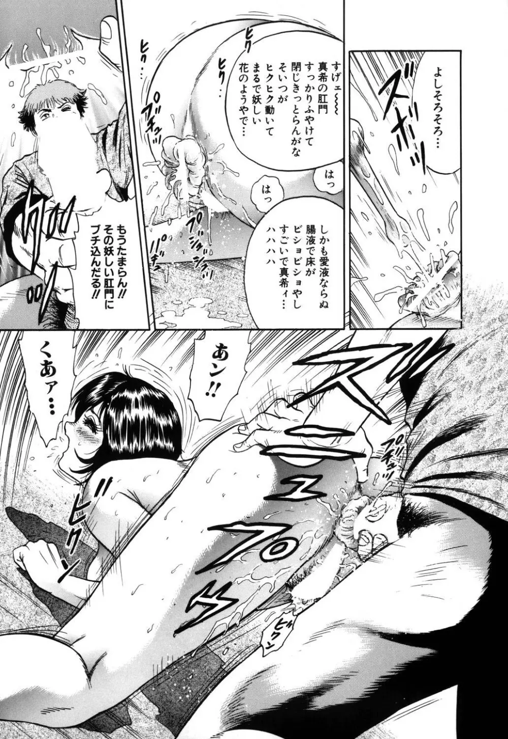 淫虐リンチ Page.62