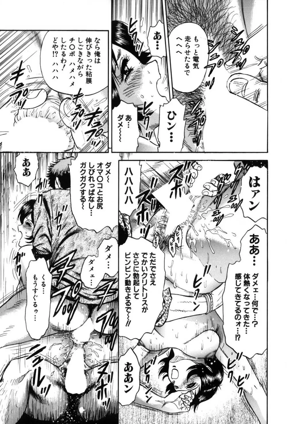 淫虐リンチ Page.64