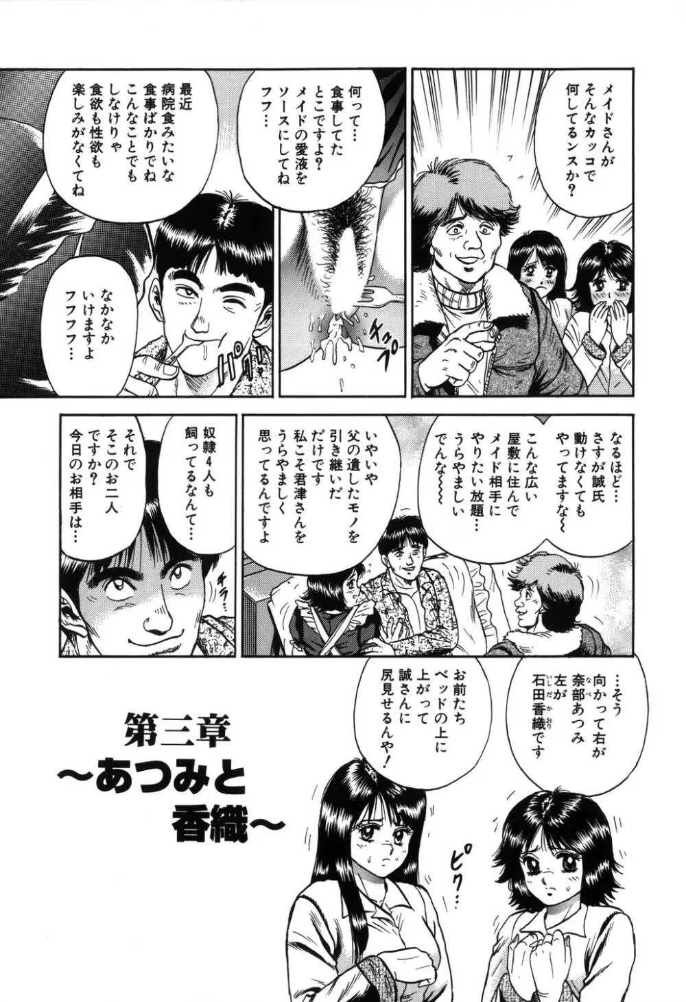 淫虐リンチ Page.68