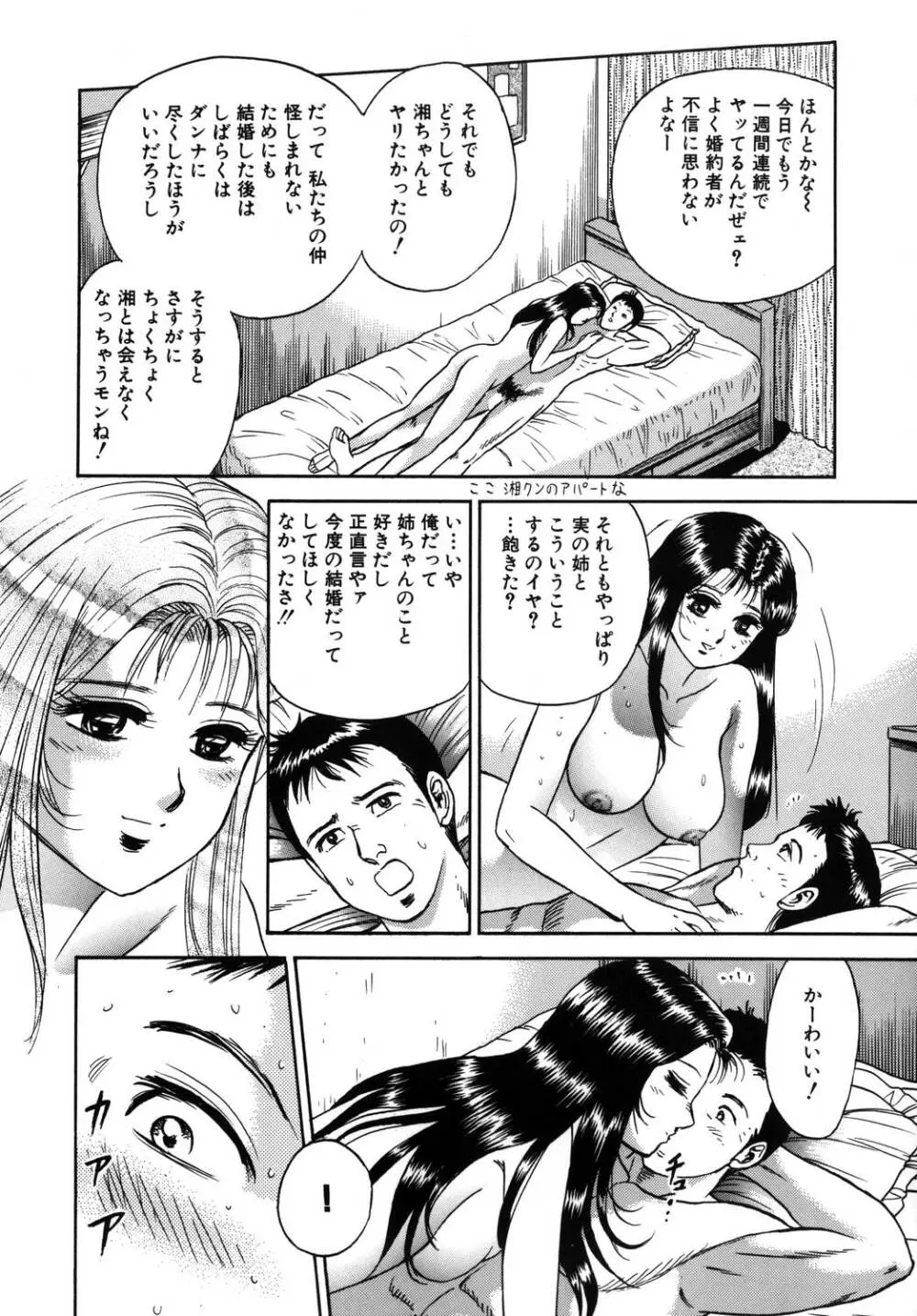 淫虐リンチ Page.7