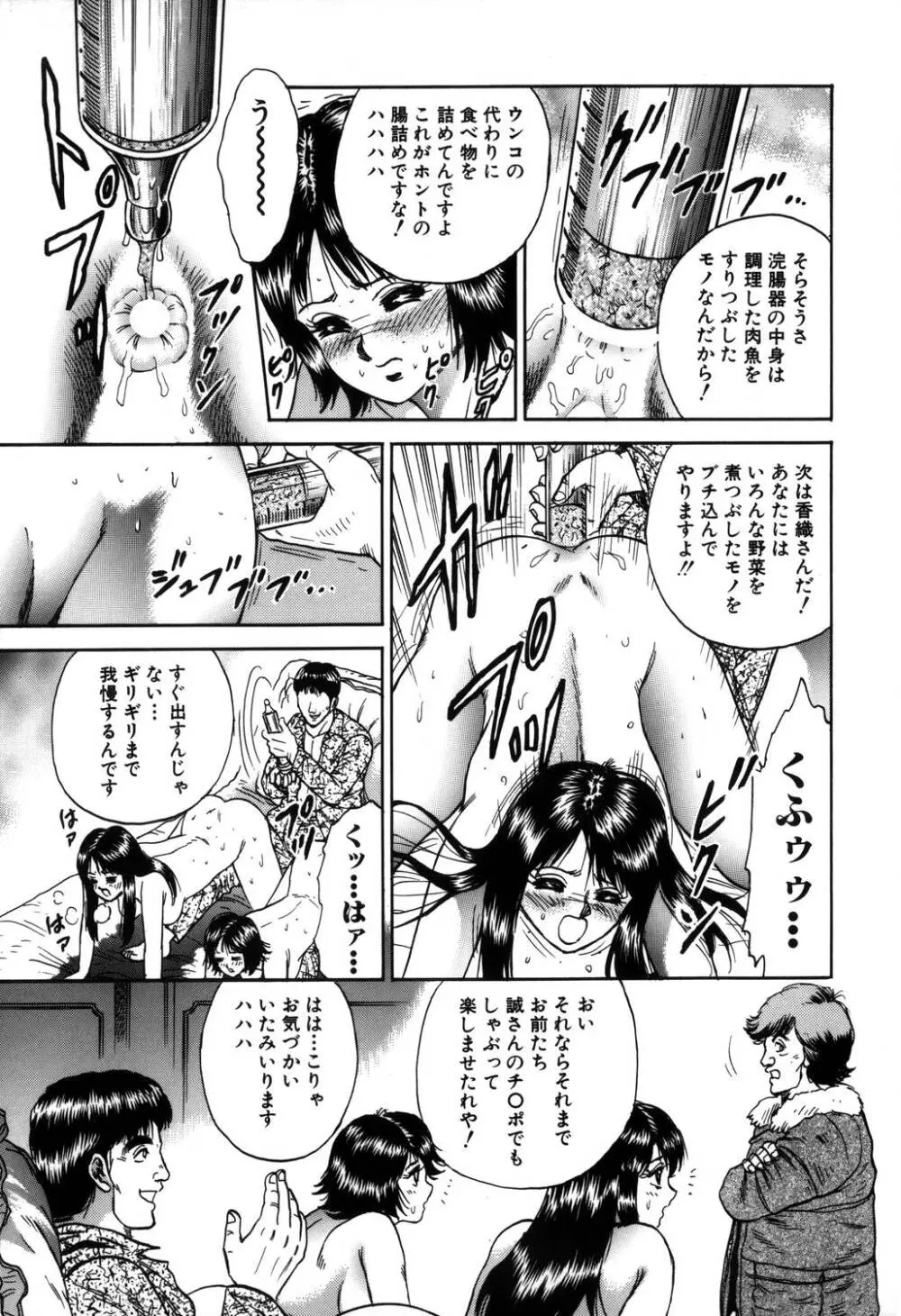 淫虐リンチ Page.72