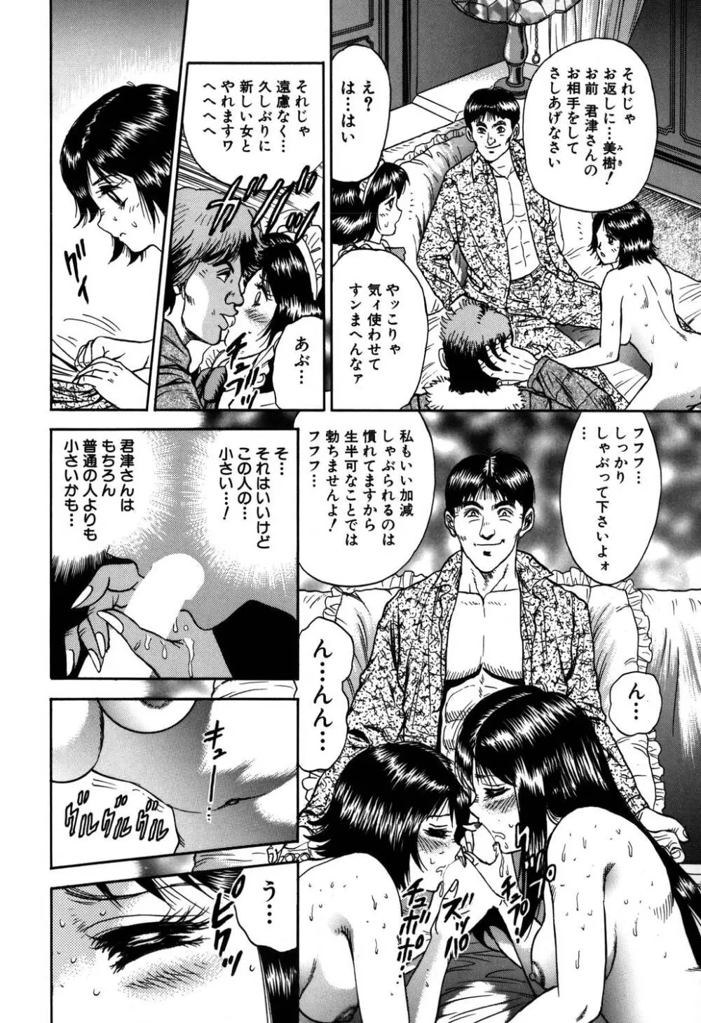 淫虐リンチ Page.73