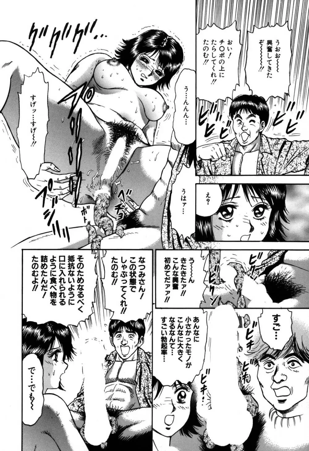 淫虐リンチ Page.75