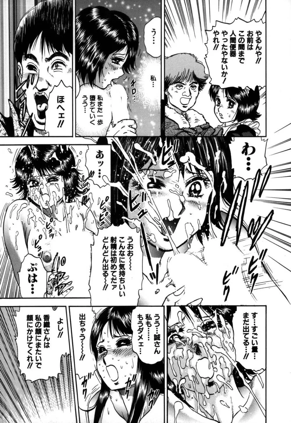 淫虐リンチ Page.76