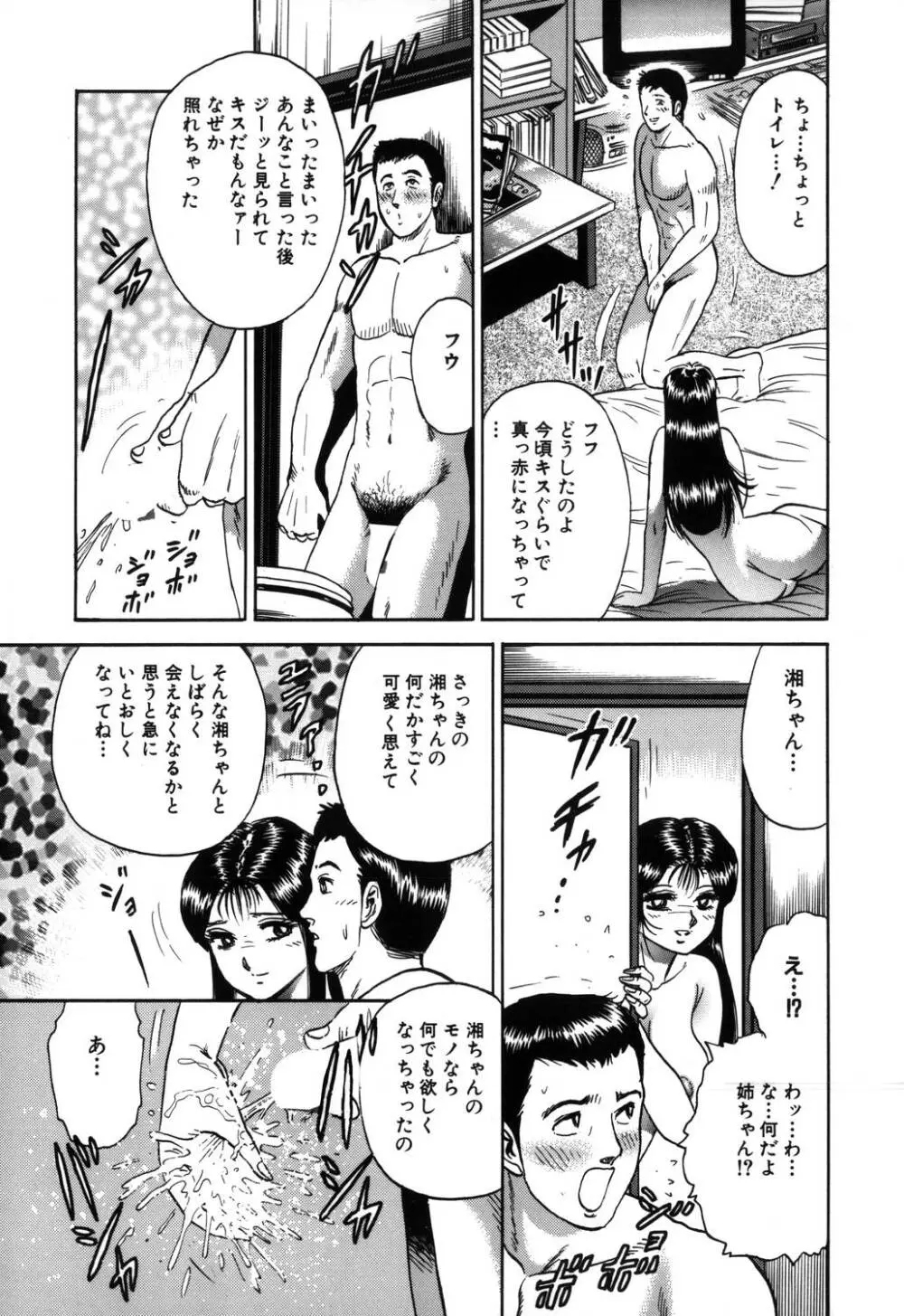 淫虐リンチ Page.8