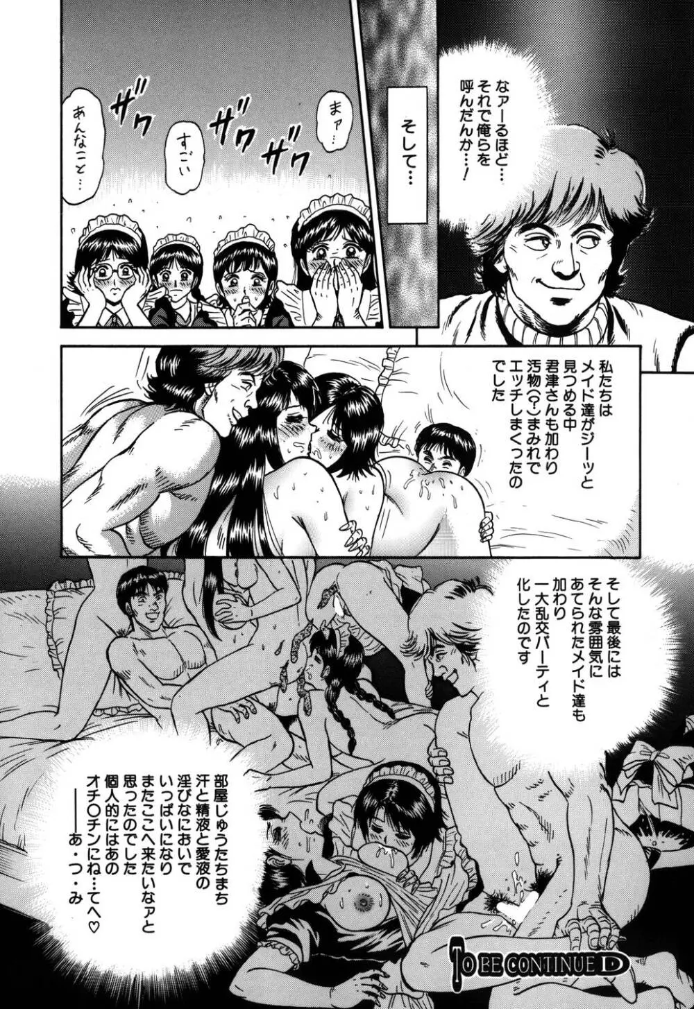 淫虐リンチ Page.81