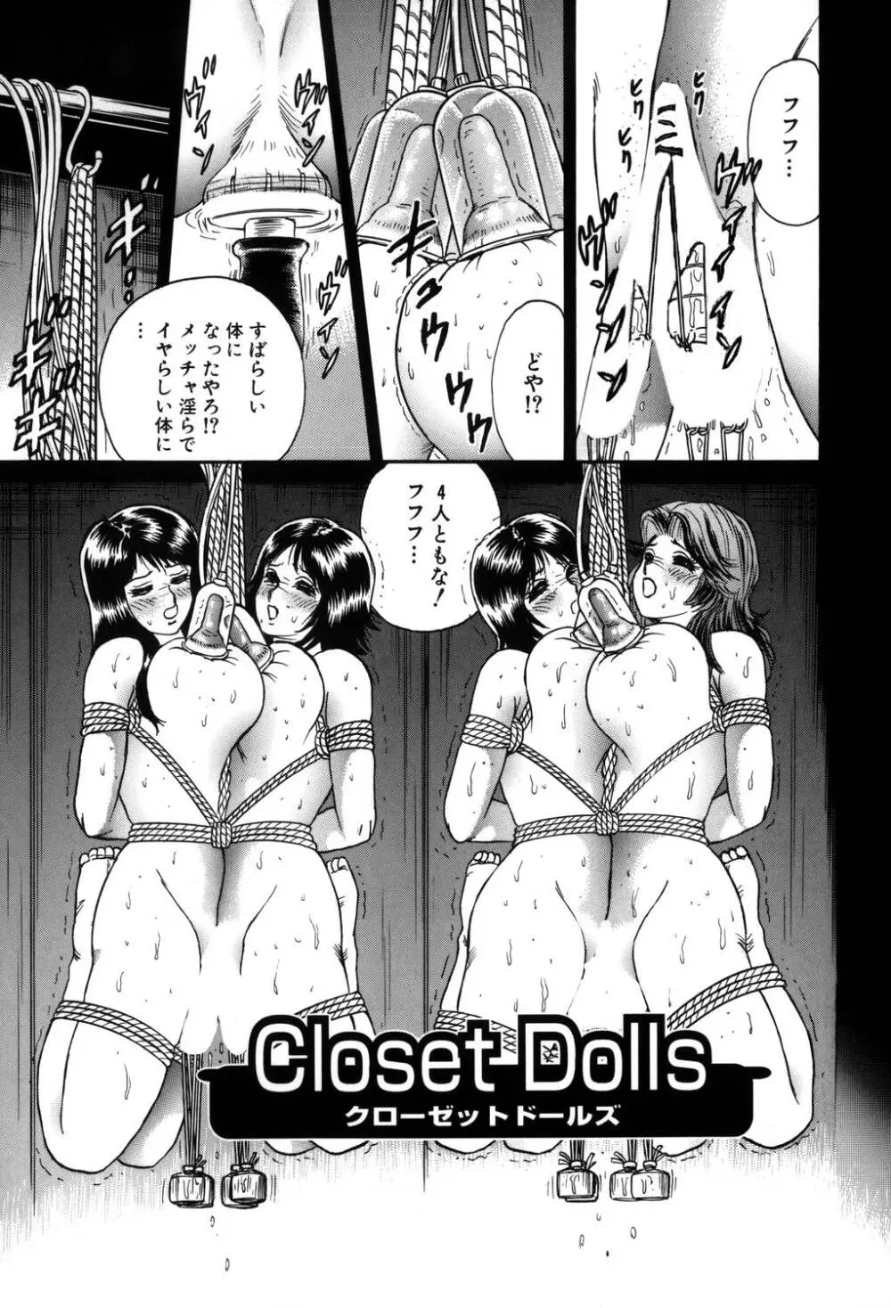 淫虐リンチ Page.82