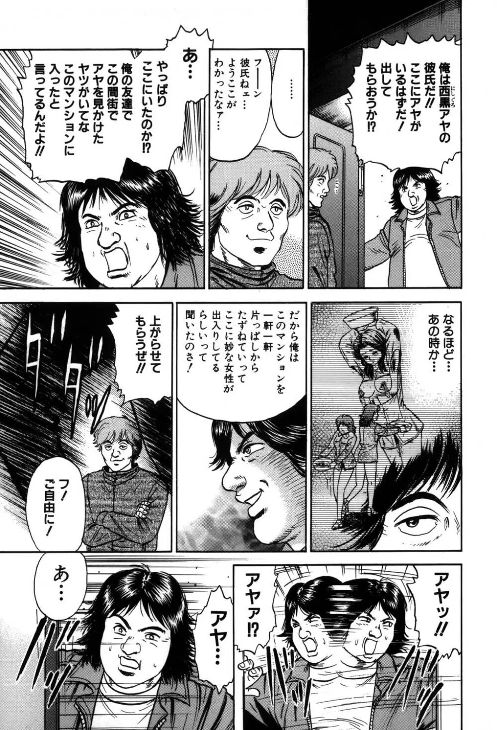 淫虐リンチ Page.84