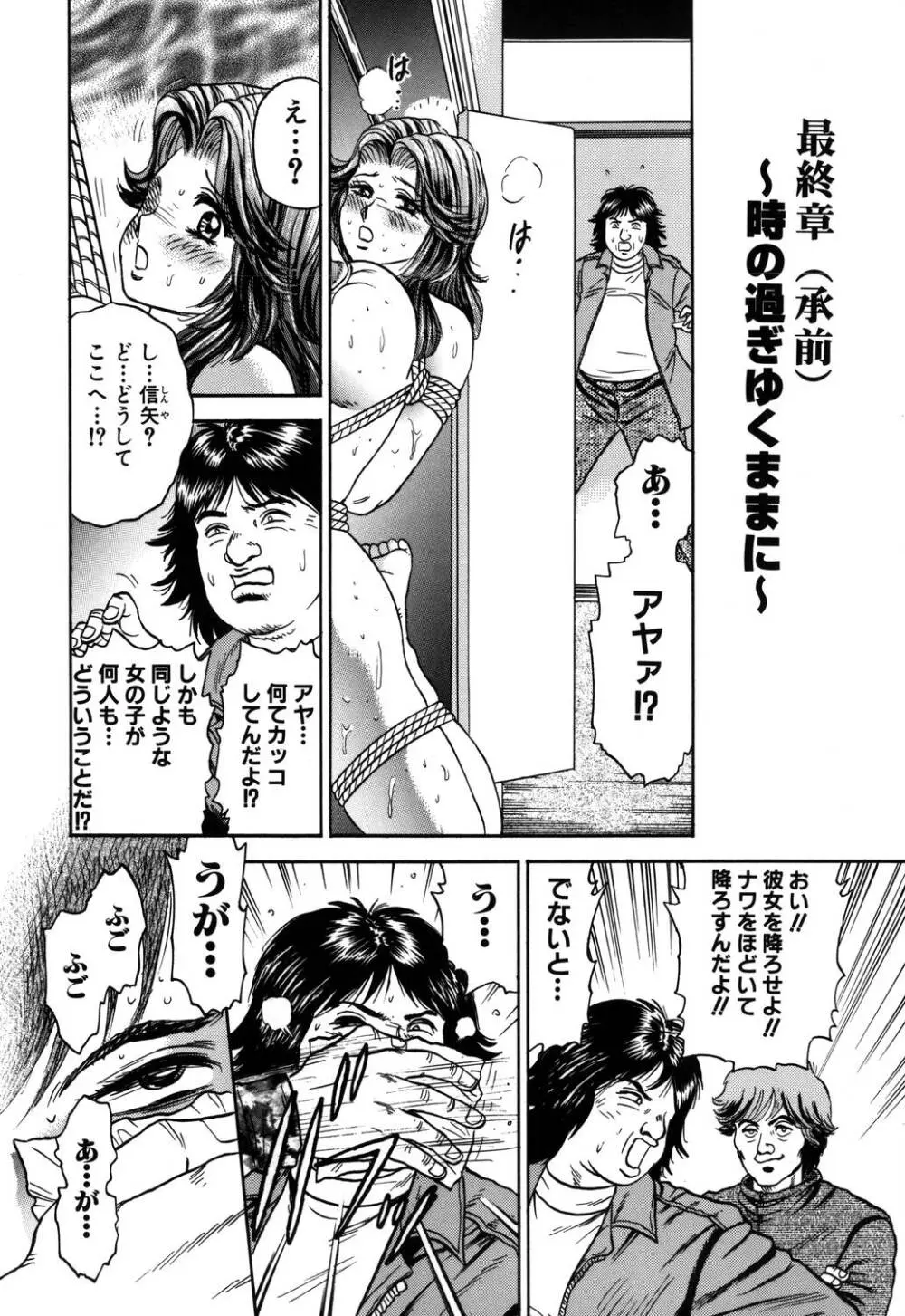 淫虐リンチ Page.85