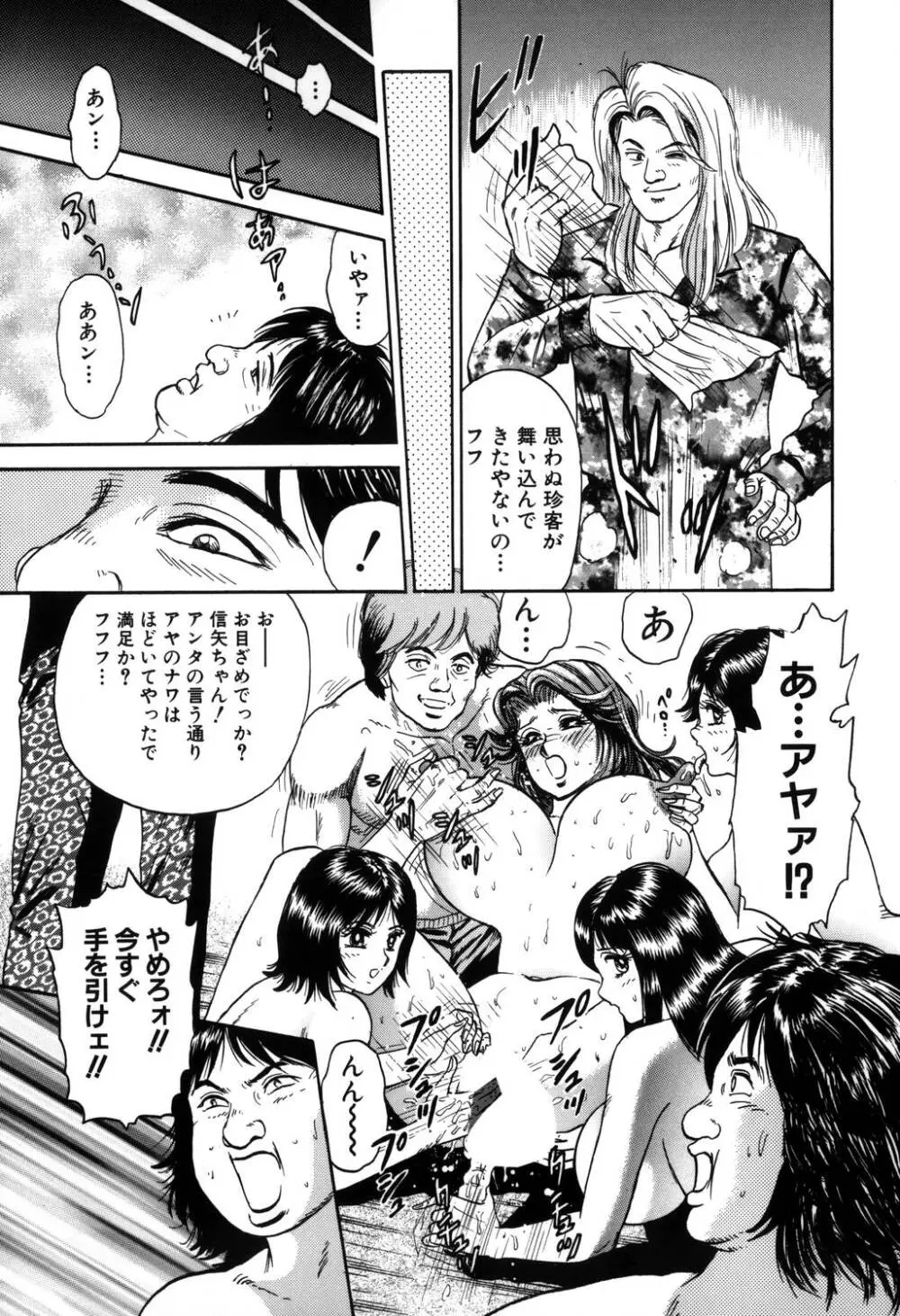 淫虐リンチ Page.86