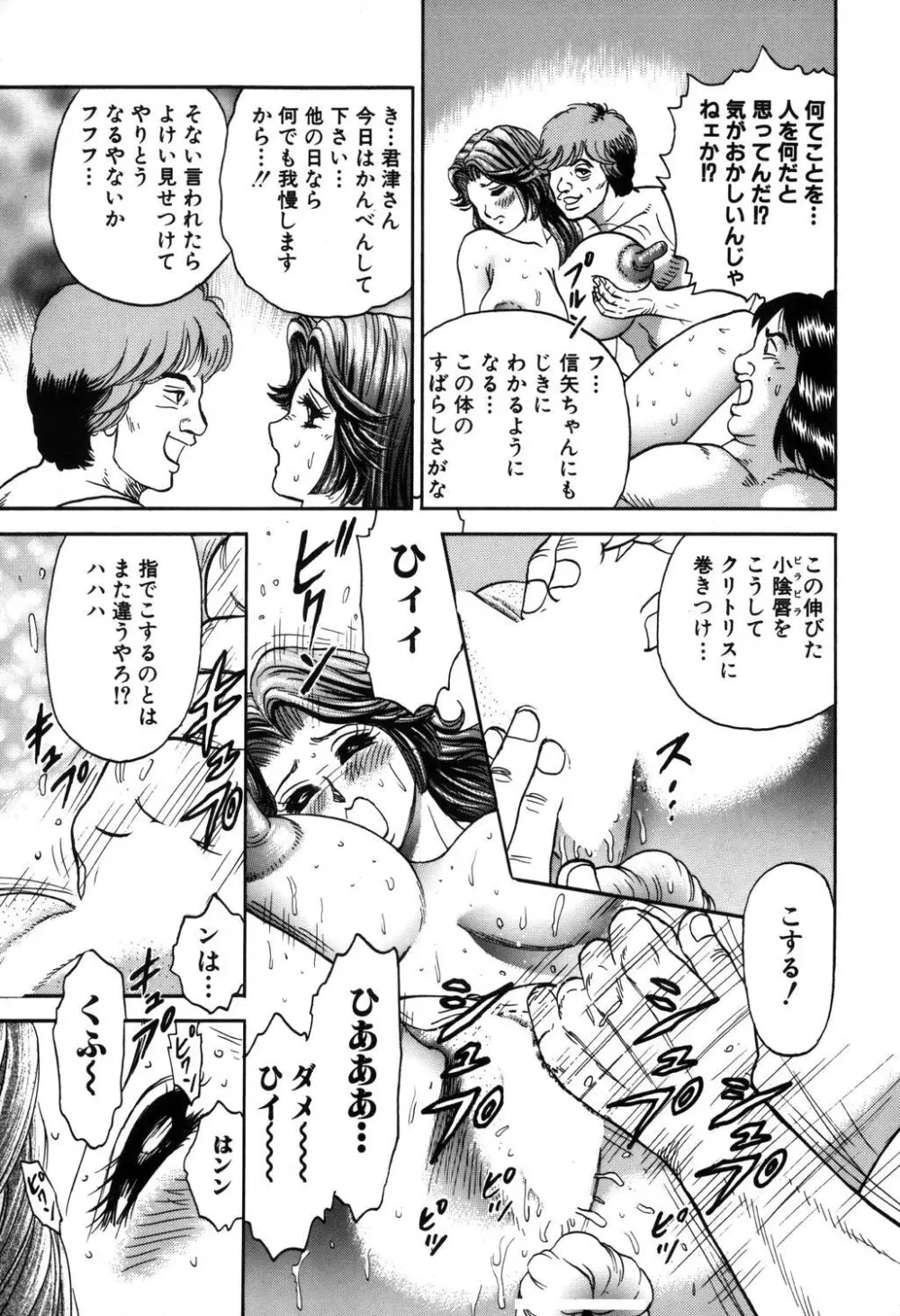淫虐リンチ Page.88