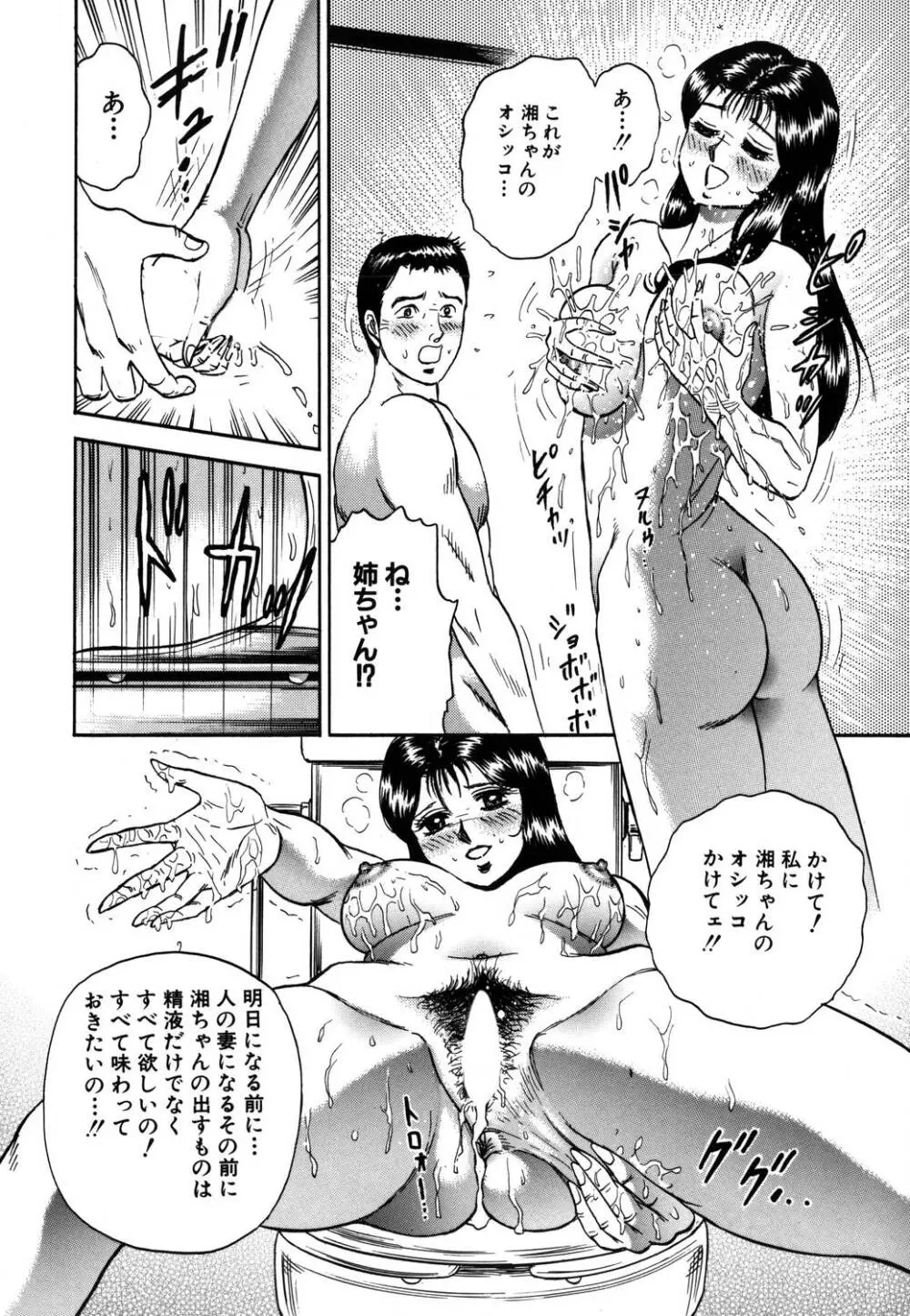 淫虐リンチ Page.9