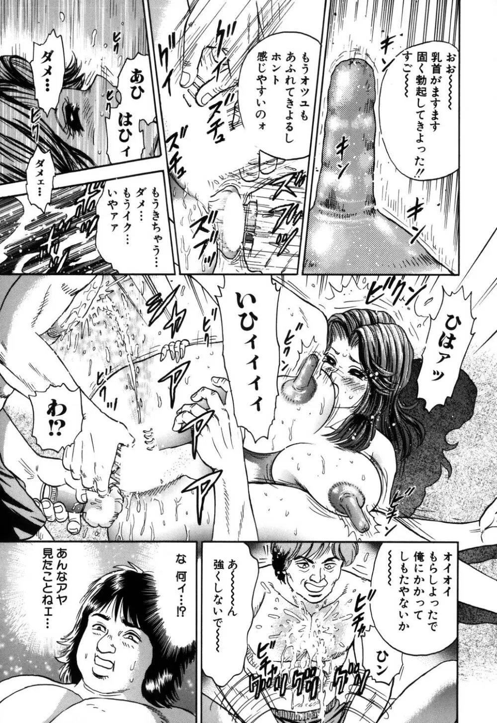 淫虐リンチ Page.90