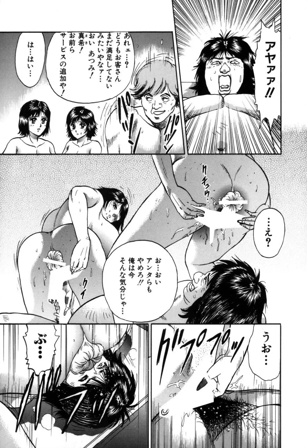 淫虐リンチ Page.96