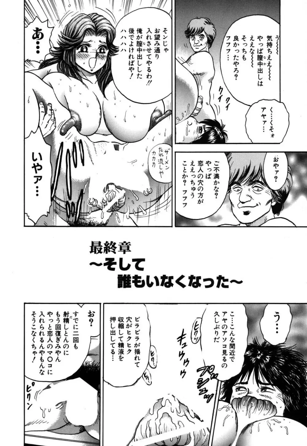 淫虐リンチ Page.99