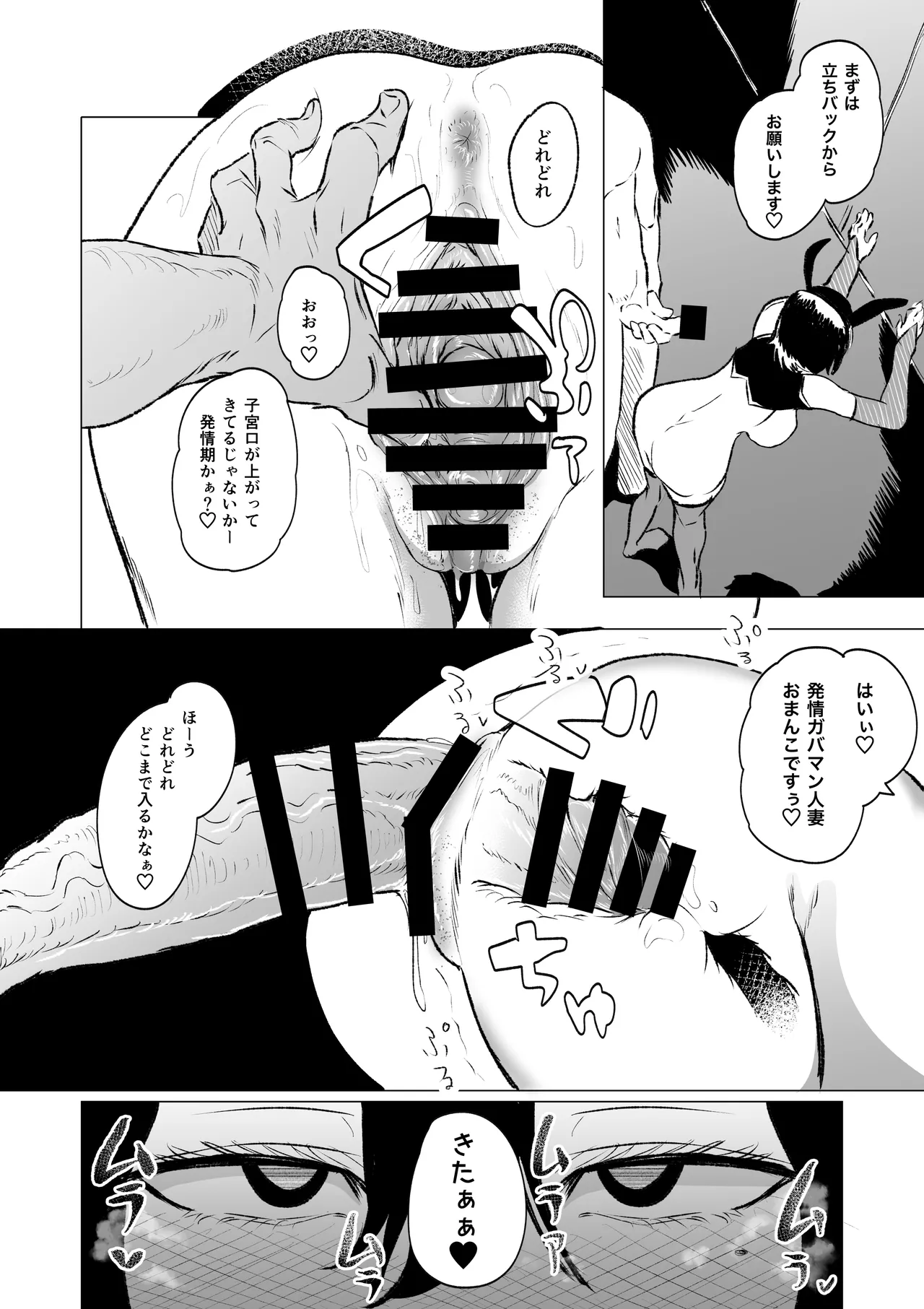 デカマラ中出し腹ボコ依存な人妻 後編 Page.3