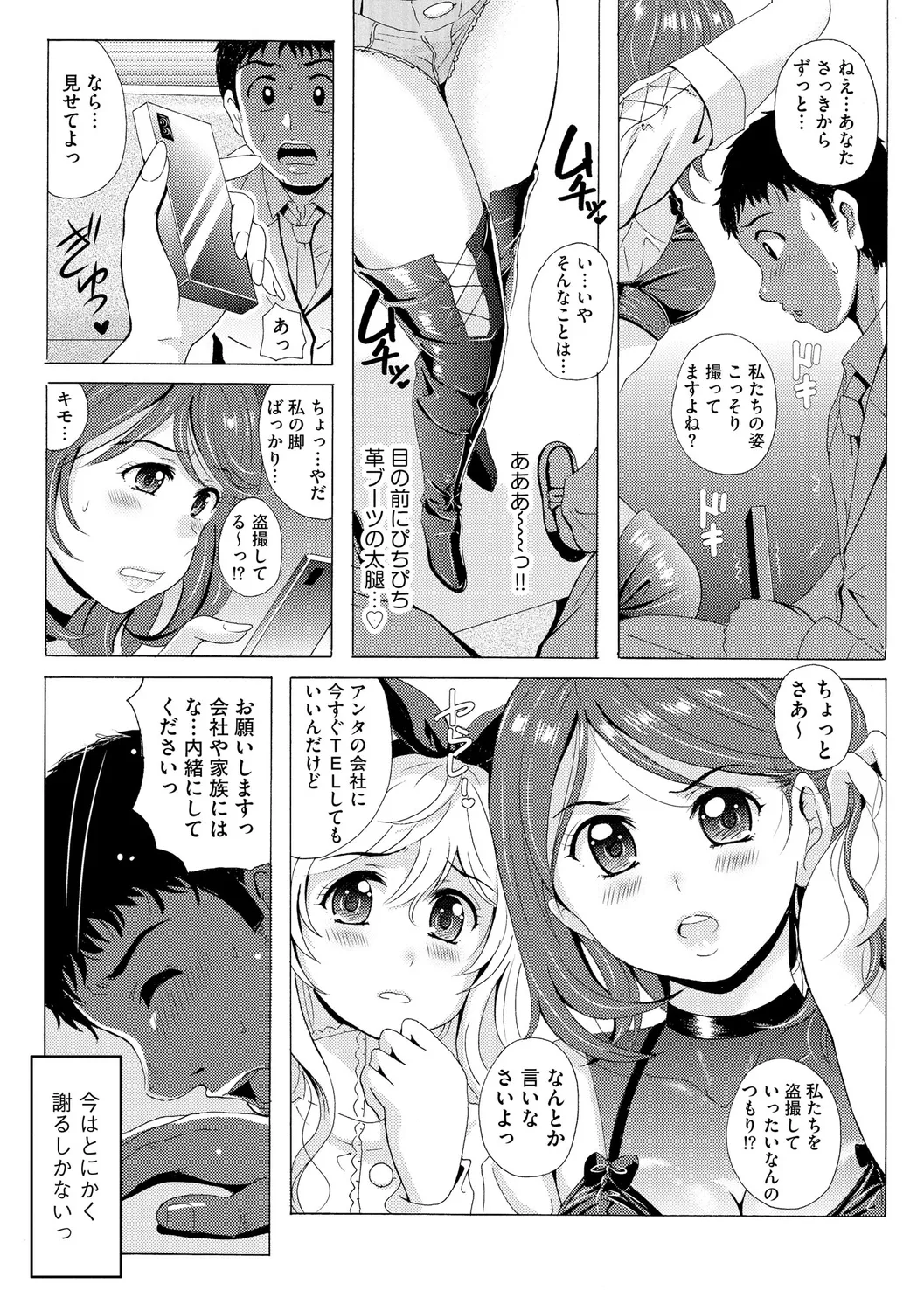 黒脚誘戯【第1話】 Page.6