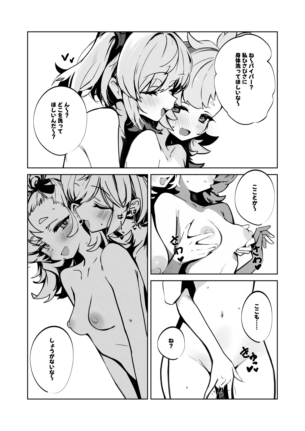 バーニス×パイパー秘密のお風呂タイム Page.4