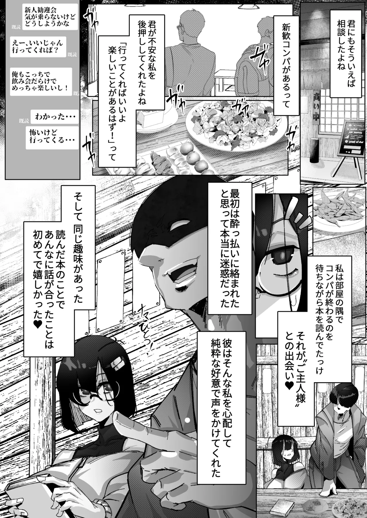 ただいま。 -文学彼女のNTR報告- Page.12