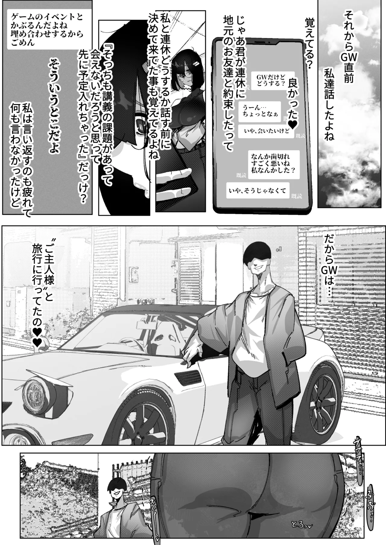 ただいま。 -文学彼女のNTR報告- Page.23
