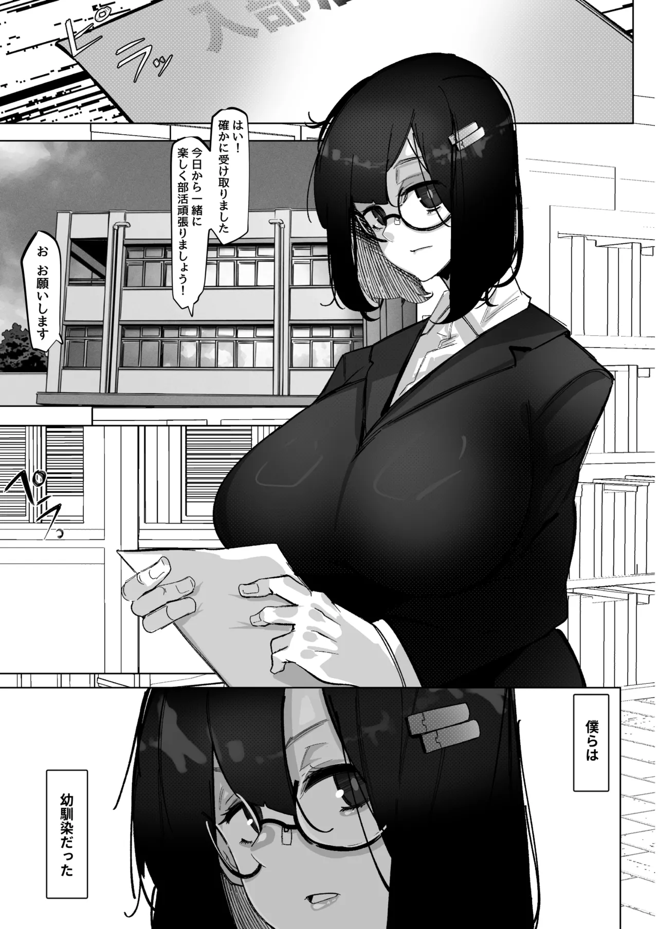 ただいま。 -文学彼女のNTR報告- Page.3