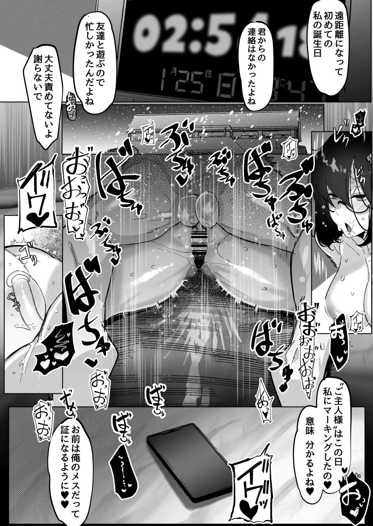 ただいま。 -文学彼女のNTR報告- Page.32