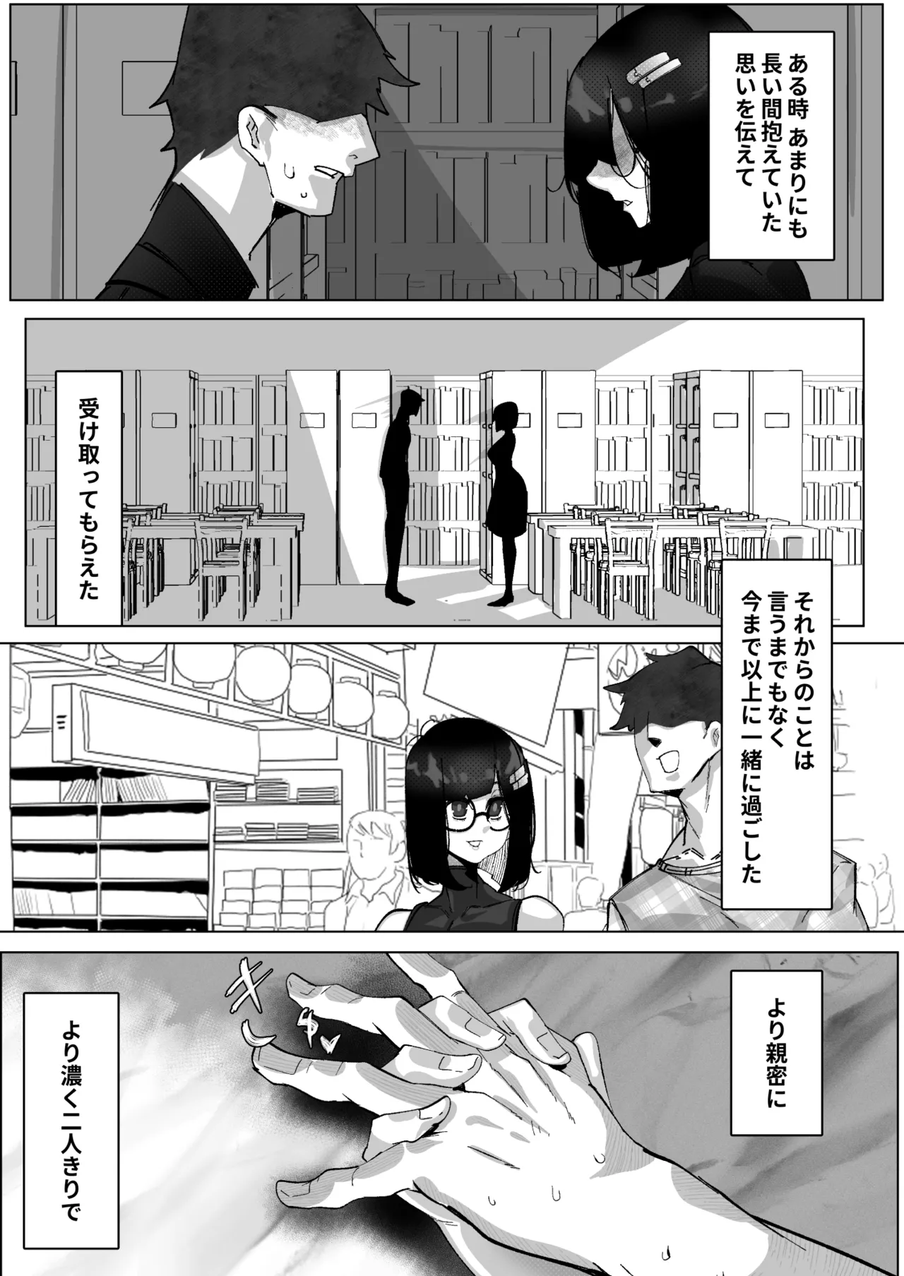 ただいま。 -文学彼女のNTR報告- Page.5
