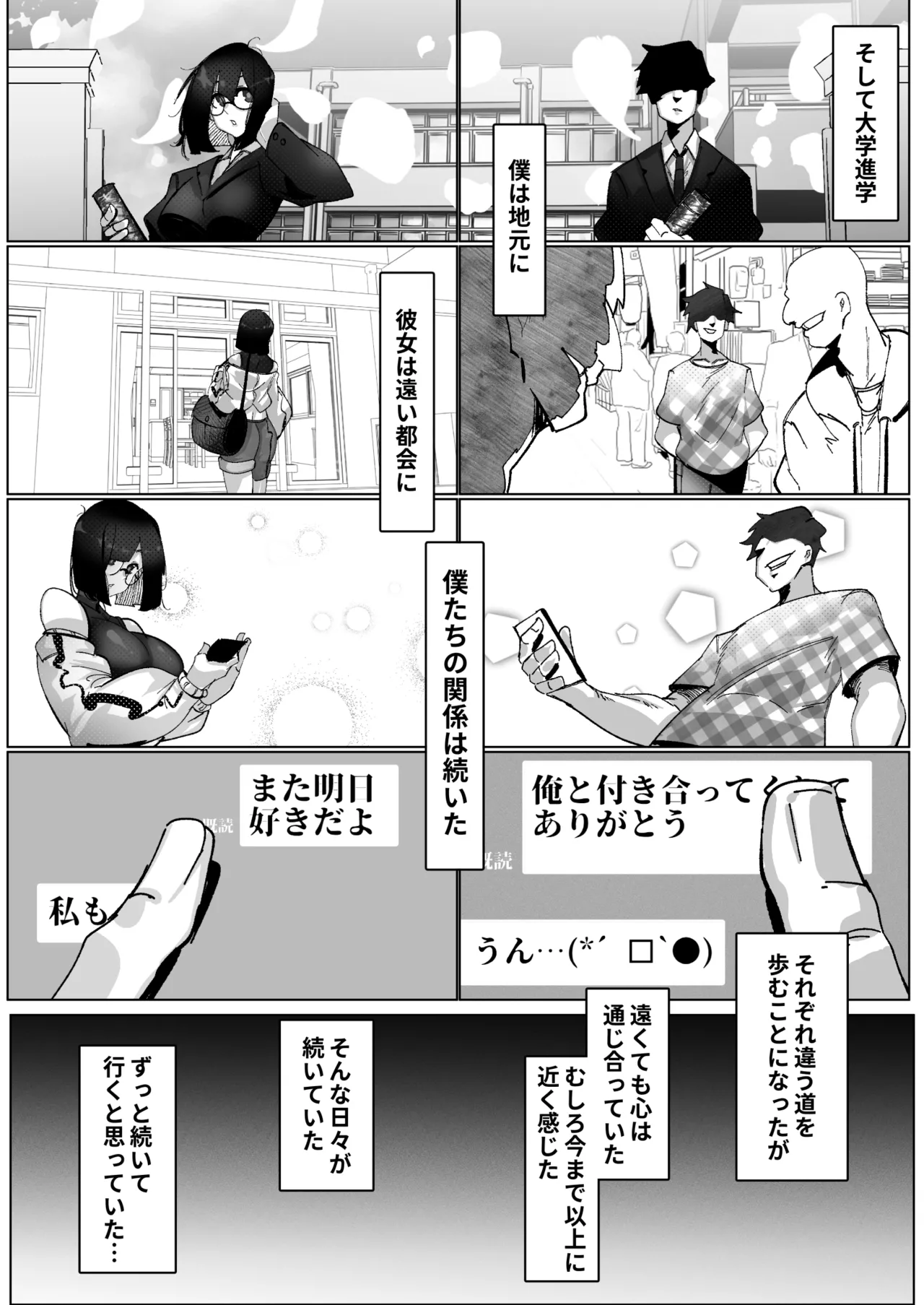 ただいま。 -文学彼女のNTR報告- Page.6