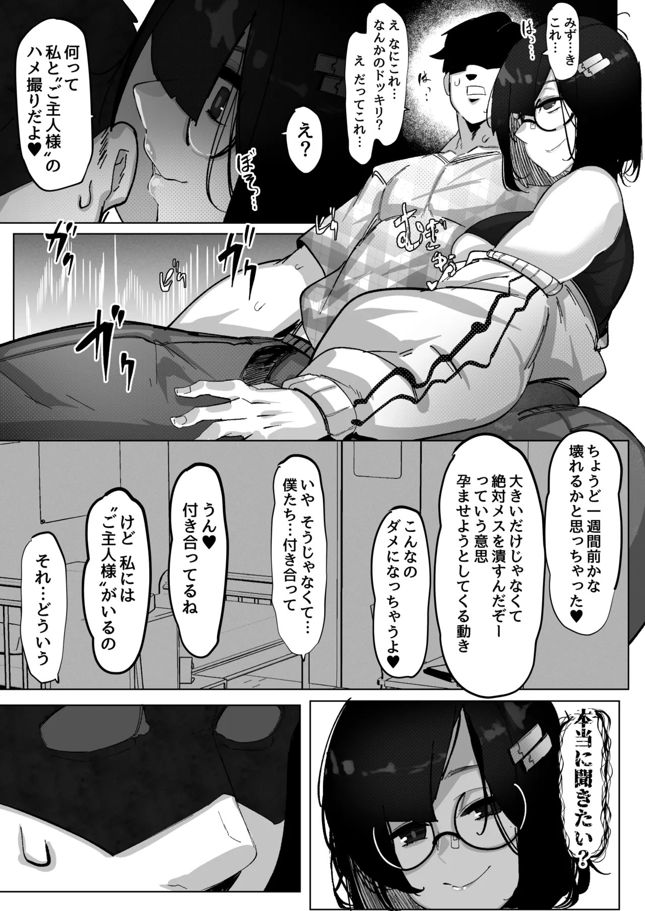 ただいま。 -文学彼女のNTR報告- Page.9