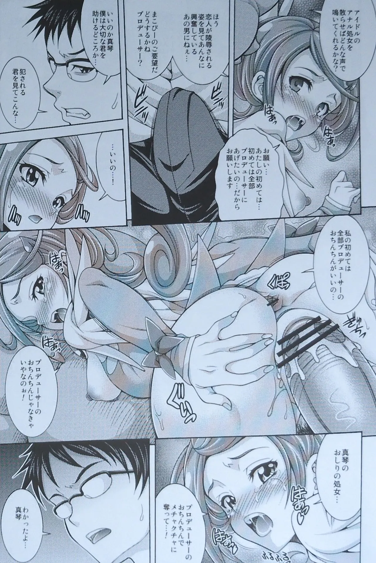(C84) [K2友の怪 (みずき)]SWORD CODA (ドキドキ！プリキュア!)【畫質更新】 Page.14