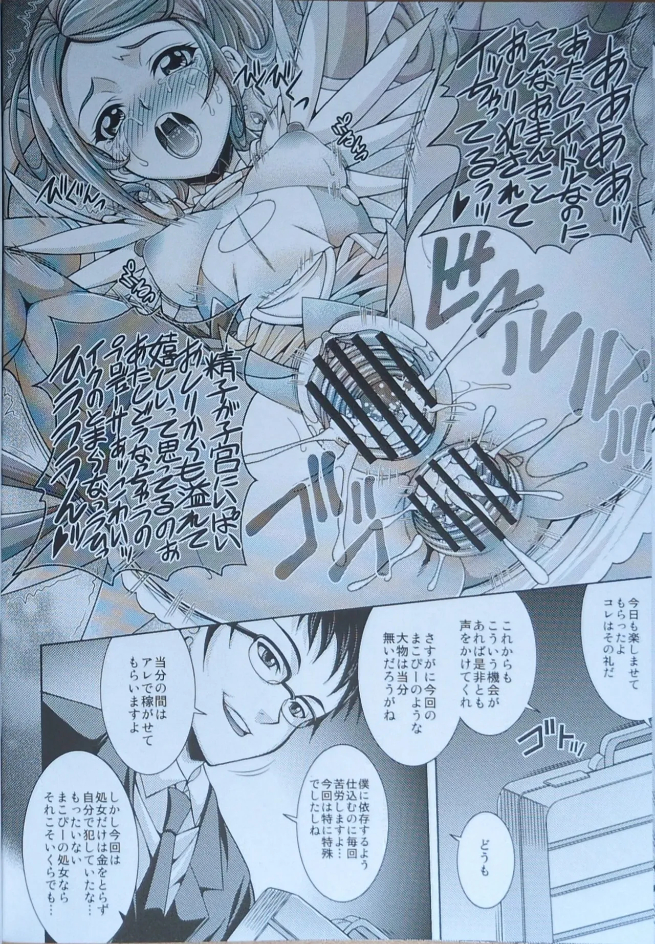 (C84) [K2友の怪 (みずき)]SWORD CODA (ドキドキ！プリキュア!)【畫質更新】 Page.19