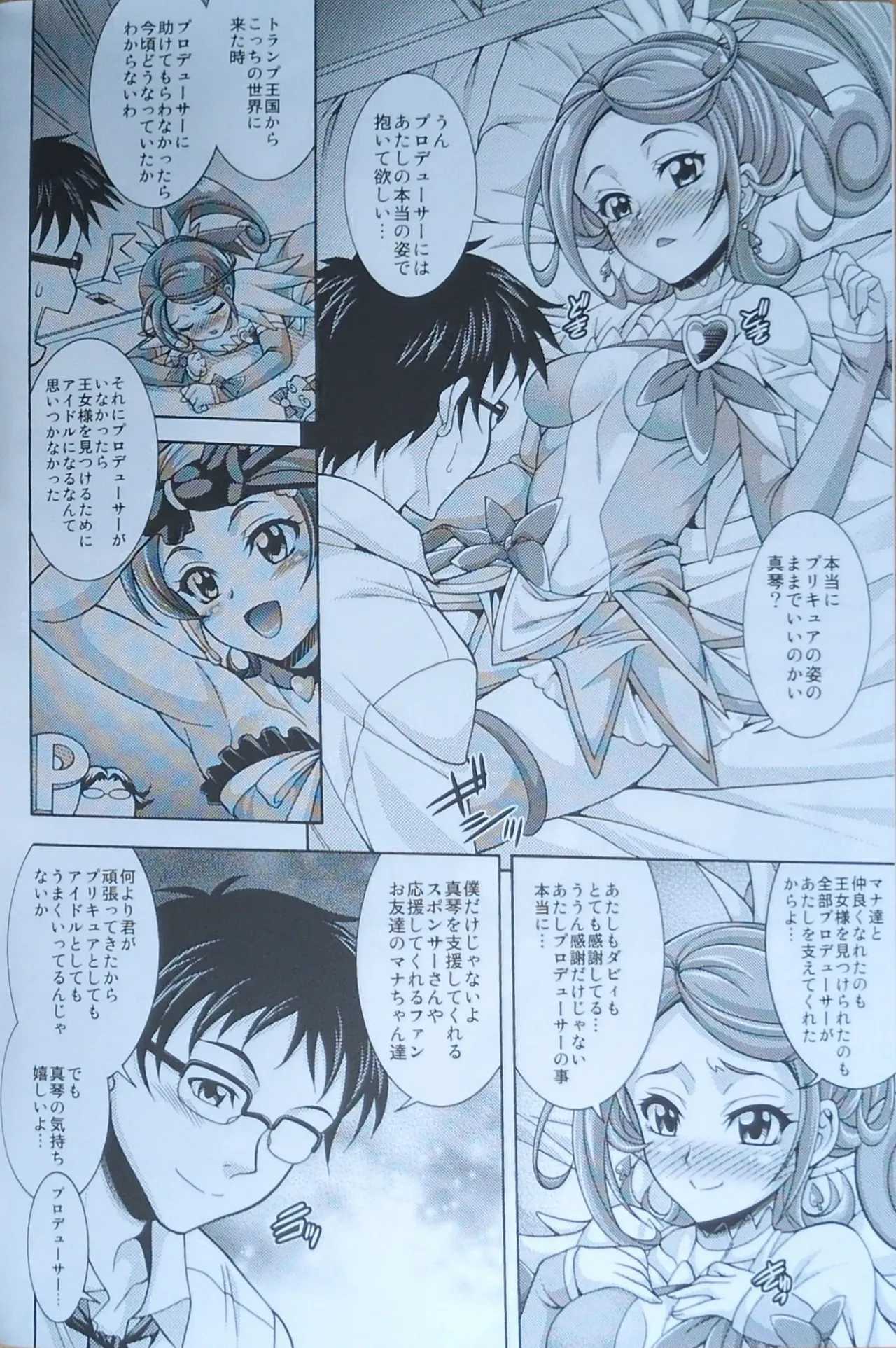 (C84) [K2友の怪 (みずき)]SWORD CODA (ドキドキ！プリキュア!)【畫質更新】 Page.3