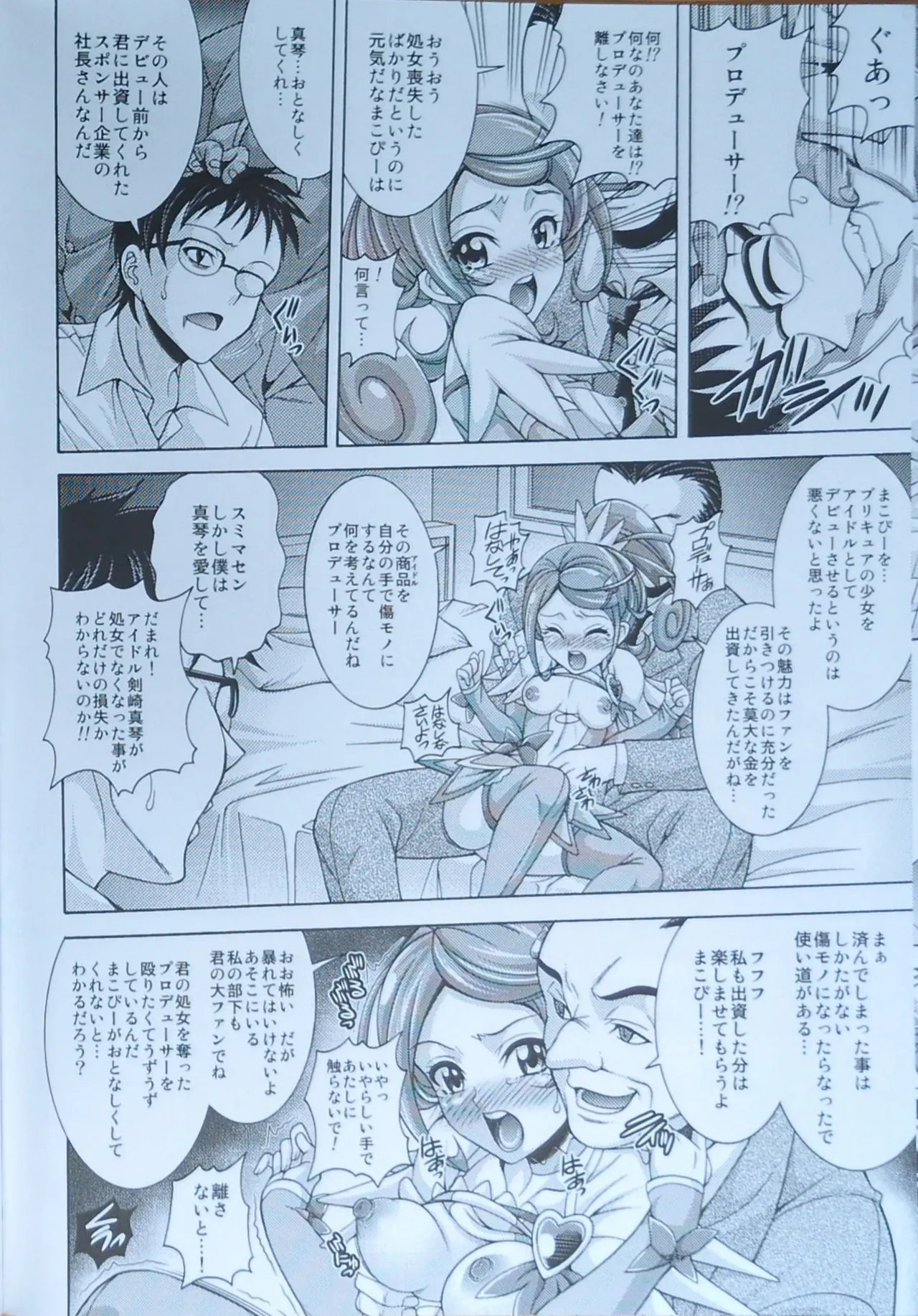 (C84) [K2友の怪 (みずき)]SWORD CODA (ドキドキ！プリキュア!)【畫質更新】 Page.7