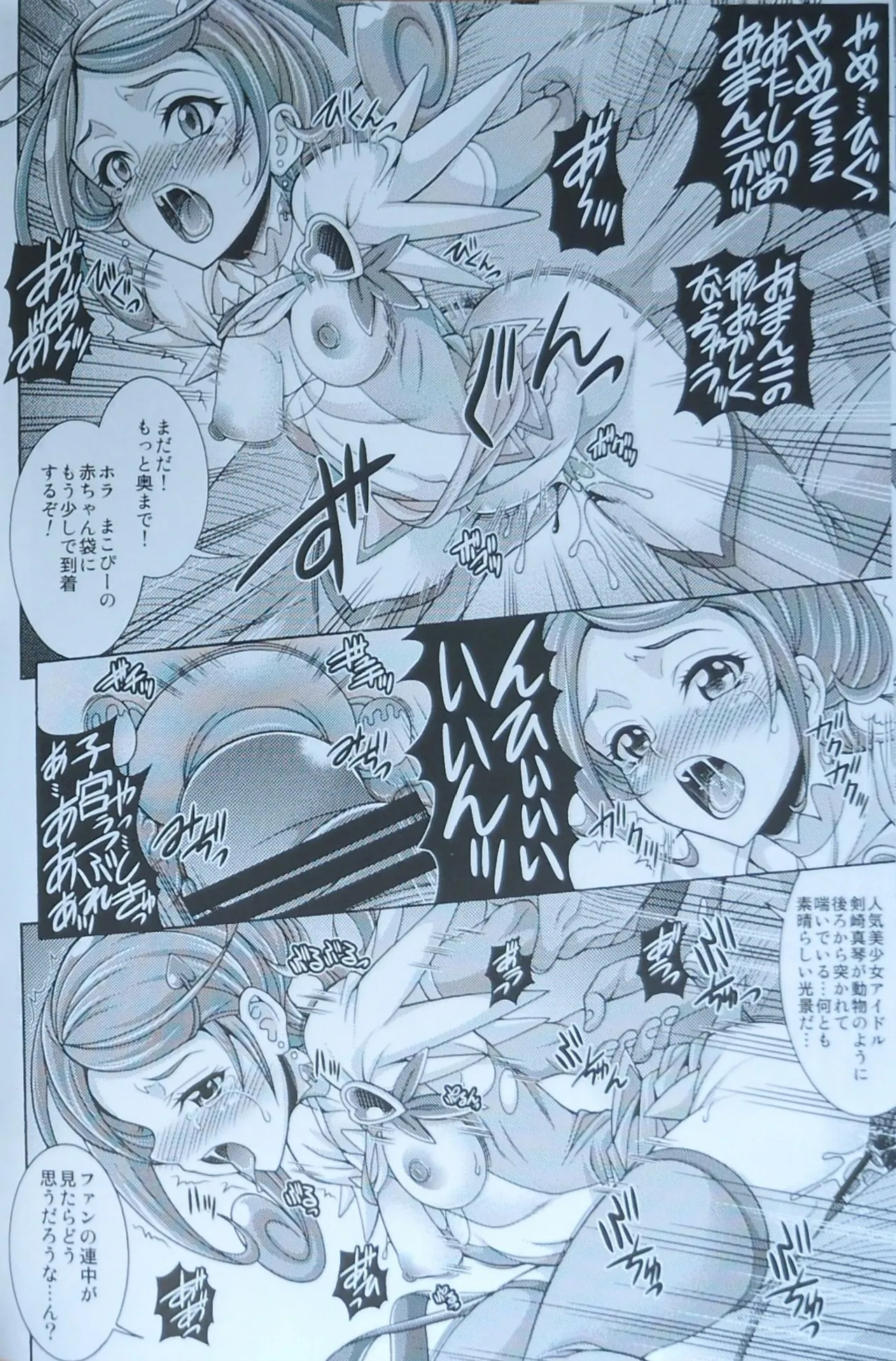 (C84) [K2友の怪 (みずき)]SWORD CODA (ドキドキ！プリキュア!)【畫質更新】 Page.9