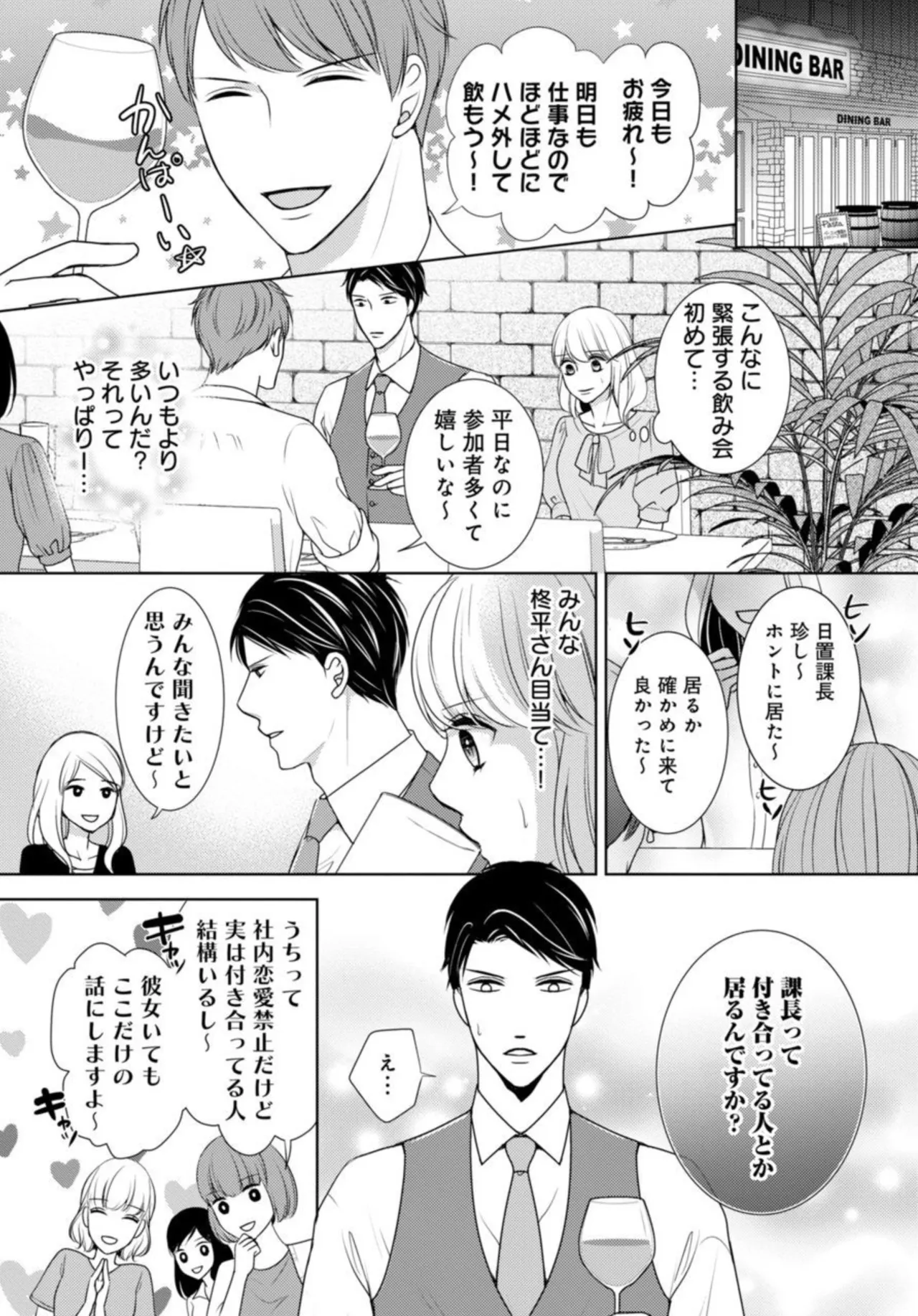 溺愛征服 ハイスぺ上司とHな秘密同居性活 2-3 Page.29