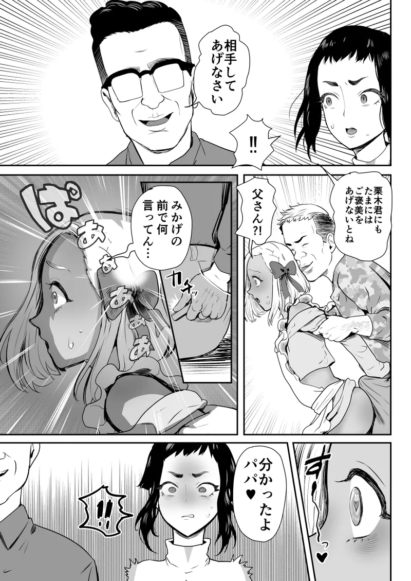 脳改造しあわせ家族2-父の非情なる兄弟どんぶり Page.12