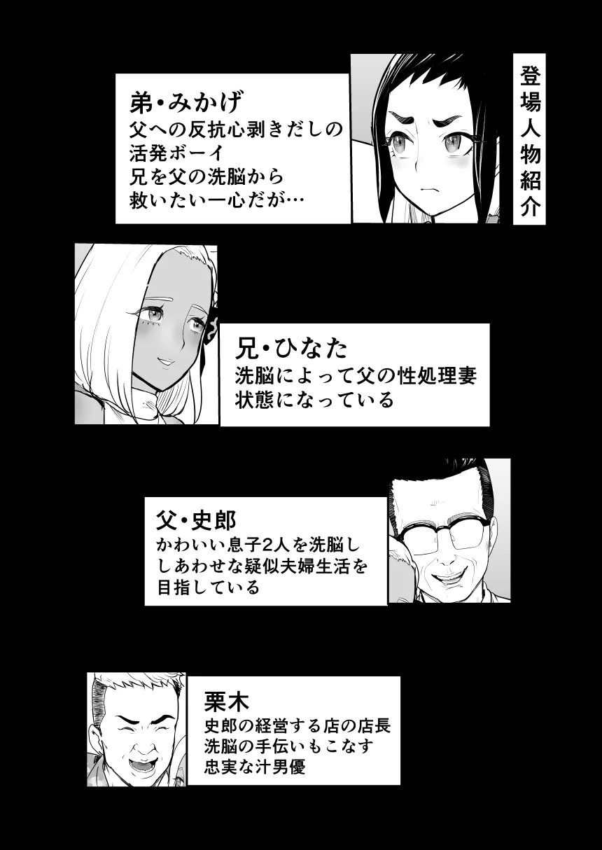 脳改造しあわせ家族2-父の非情なる兄弟どんぶり Page.3