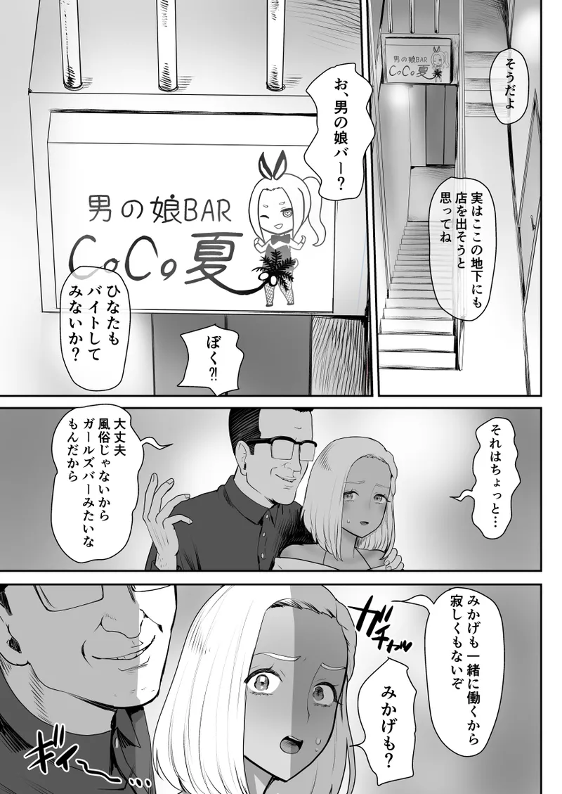 脳改造しあわせ家族2-父の非情なる兄弟どんぶり Page.36