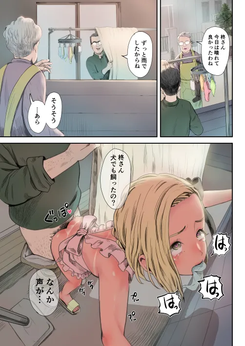 脳改造しあわせ家族2-父の非情なる兄弟どんぶり Page.4