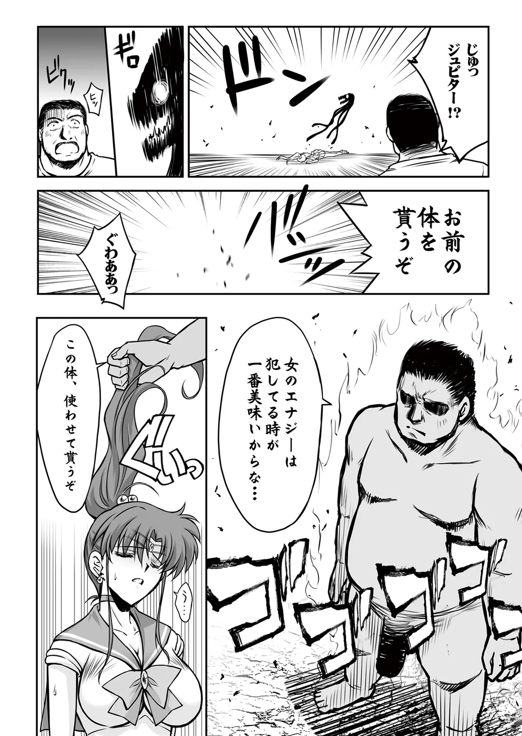 その星は汚されて 6 Page.10