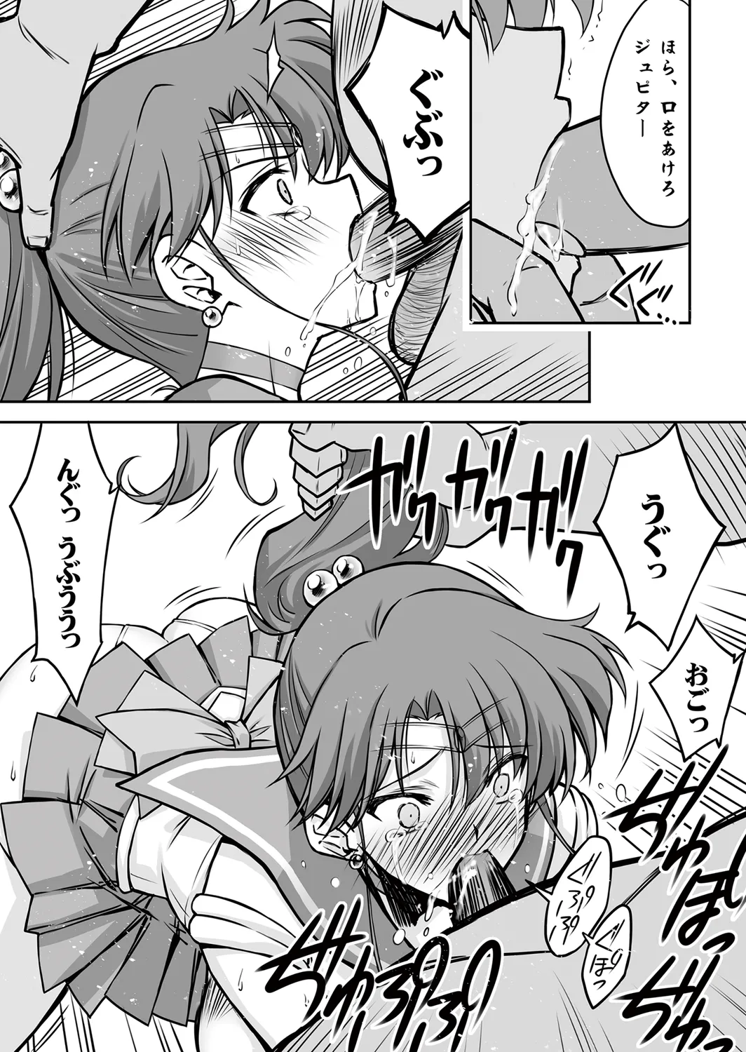 その星は汚されて 6 Page.11